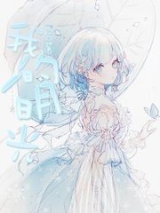 花季传媒免费在线观看